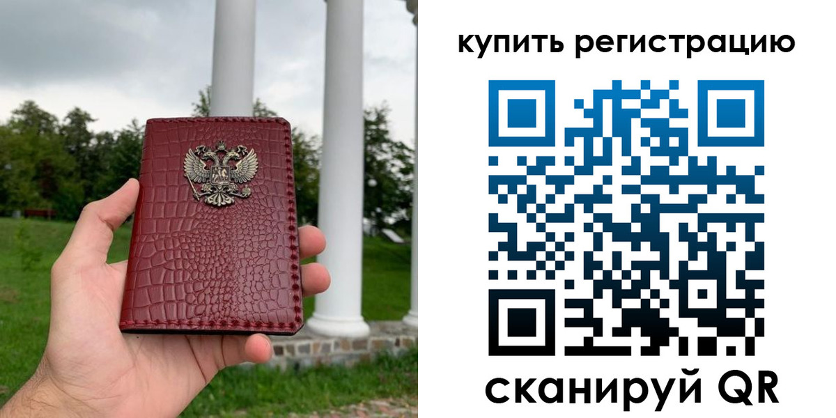 временная регистрация для школы в Якутии