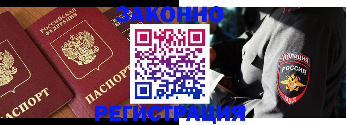 временная регистрация 2025 в Якутии