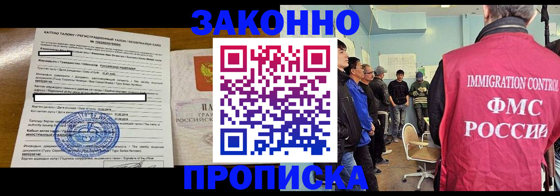 прописка для школы в Якутии